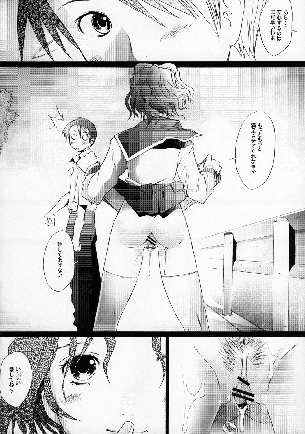 (C70) [Kohakutei (Sakai Hamachi)] Ranjyuku 2 (ToHeart 2) page 25 full