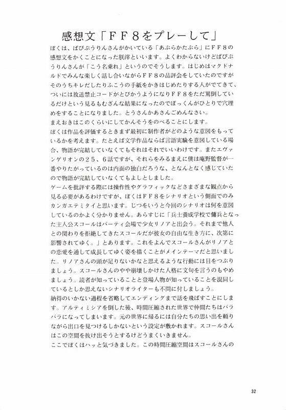 [Abura Katabura (Papipurin, Miyama)] Abura Katabura VIII (Final Fantasy VIII) page 31 full