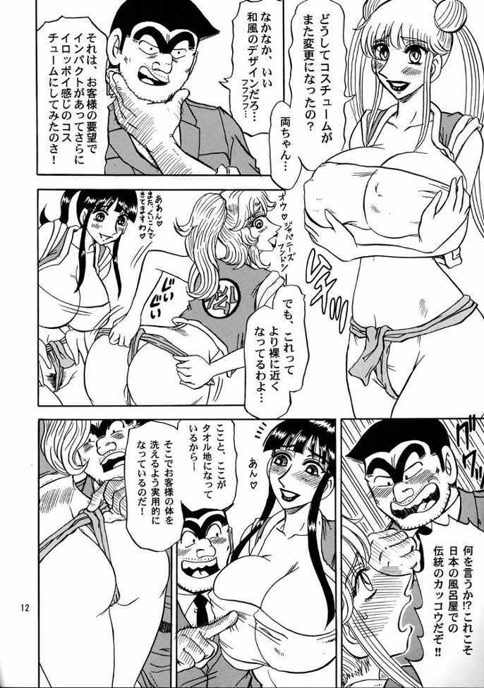 (C67) [RunRunRun PCH (Merubo Run)] Kochikame Purun 3 (Kochikame) page 11 full
