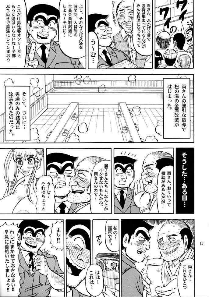 (C67) [RunRunRun PCH (Merubo Run)] Kochikame Purun 3 (Kochikame) page 14 full