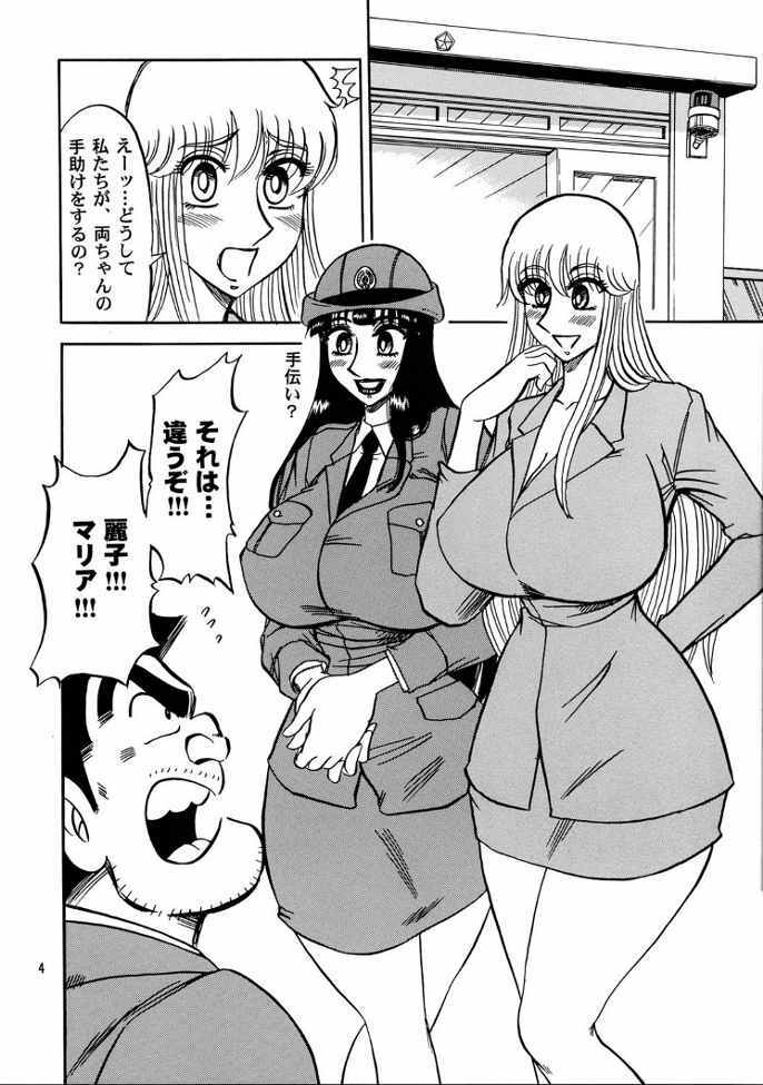 (C67) [RunRunRun PCH (Merubo Run)] Kochikame Purun 3 (Kochikame) page 3 full