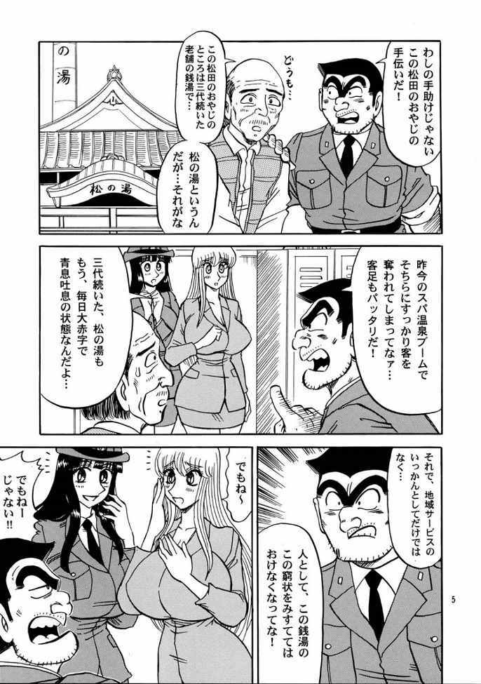 (C67) [RunRunRun PCH (Merubo Run)] Kochikame Purun 3 (Kochikame) page 4 full