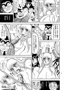 (C67) [RunRunRun PCH (Merubo Run)] Kochikame Purun 3 (Kochikame) - page 16