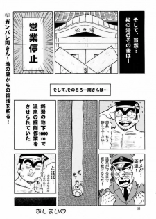 (C67) [RunRunRun PCH (Merubo Run)] Kochikame Purun 3 (Kochikame) - page 32