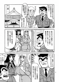 (C67) [RunRunRun PCH (Merubo Run)] Kochikame Purun 3 (Kochikame) - page 4