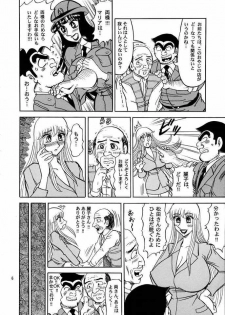 (C67) [RunRunRun PCH (Merubo Run)] Kochikame Purun 3 (Kochikame) - page 5