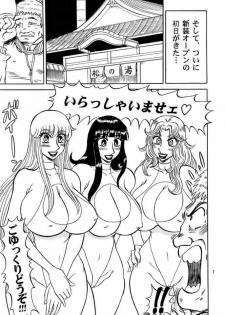 (C67) [RunRunRun PCH (Merubo Run)] Kochikame Purun 3 (Kochikame) - page 6