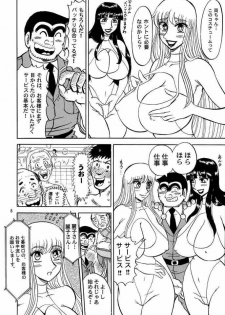 (C67) [RunRunRun PCH (Merubo Run)] Kochikame Purun 3 (Kochikame) - page 7
