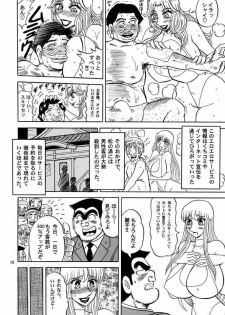 (C67) [RunRunRun PCH (Merubo Run)] Kochikame Purun 3 (Kochikame) - page 9