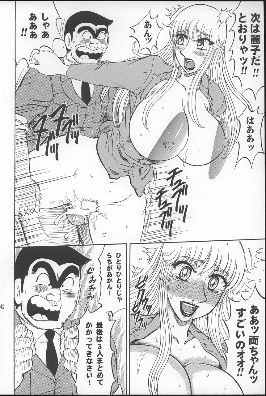 (C66) [RunRunRun PCH (Merubo Run)] Kochikame Purun 2 (Kochikame) page 41 full