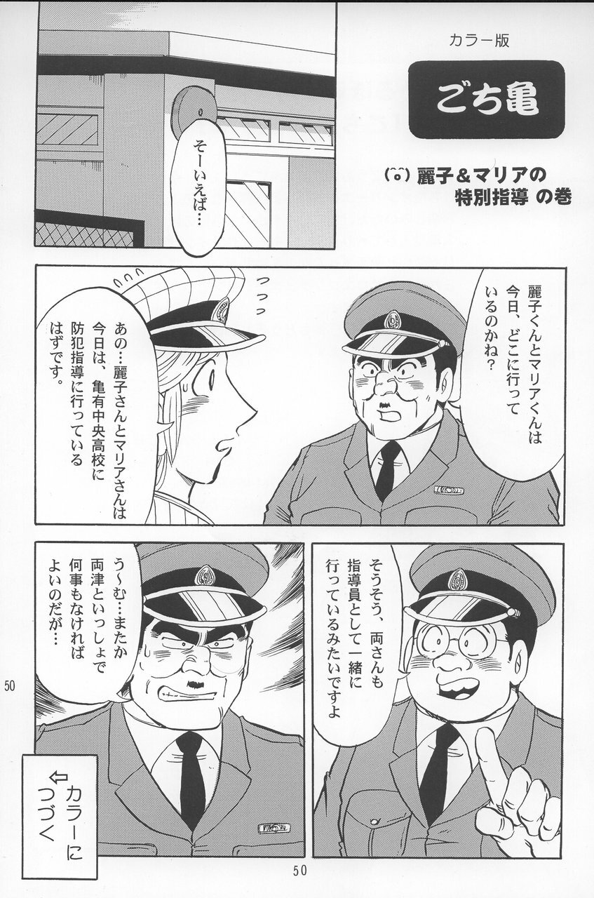 (C66) [RunRunRun PCH (Merubo Run)] Kochikame Purun 2 (Kochikame) page 49 full