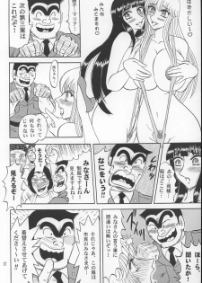 (C66) [RunRunRun PCH (Merubo Run)] Kochikame Purun 2 (Kochikame) - page 11