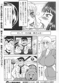 (C66) [RunRunRun PCH (Merubo Run)] Kochikame Purun 2 (Kochikame) - page 20