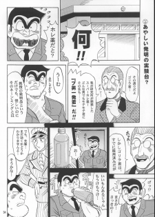 (C66) [RunRunRun PCH (Merubo Run)] Kochikame Purun 2 (Kochikame) - page 33