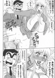 (C66) [RunRunRun PCH (Merubo Run)] Kochikame Purun 2 (Kochikame) - page 41