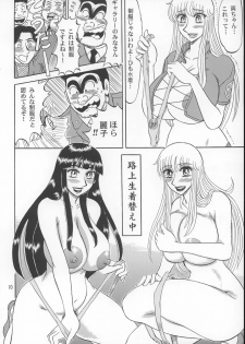 (C66) [RunRunRun PCH (Merubo Run)] Kochikame Purun 2 (Kochikame) - page 9