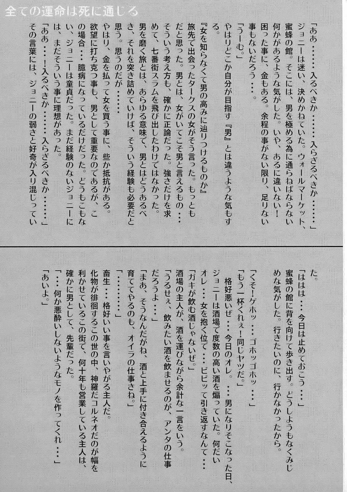 (C71) [Atelier Yutanpo (Takahashi)] INNOCENT GIRL 2:Tifa-nie, Until the Morning (Final Fantasy VII) page 14 full