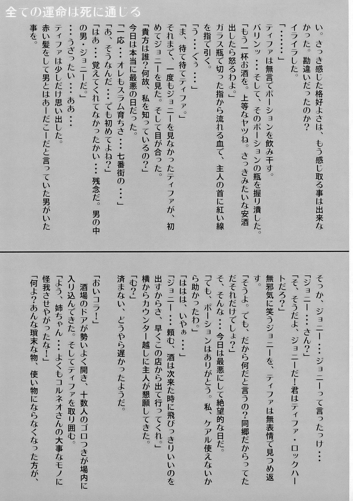 (C71) [Atelier Yutanpo (Takahashi)] INNOCENT GIRL 2:Tifa-nie, Until the Morning (Final Fantasy VII) page 16 full