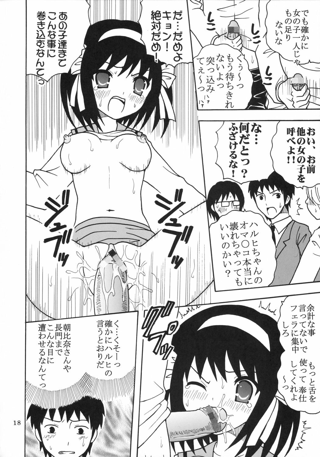 (C70) [St. Rio (Purin)] Suzumiya Haruhi no Inbou 3 (The Melancholy of Haruhi Suzumiya) page 19 full