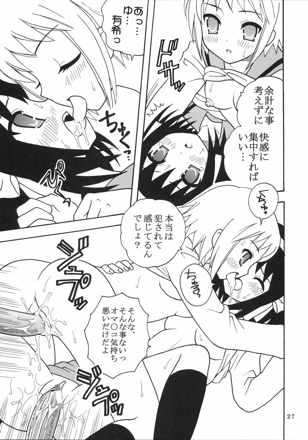 (C70) [St. Rio (Purin)] Suzumiya Haruhi no Inbou 3 (The Melancholy of Haruhi Suzumiya) page 28 full