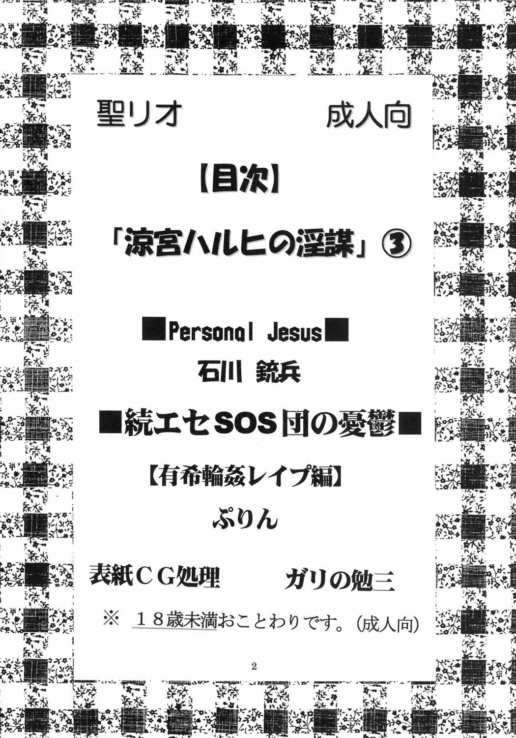 (C70) [St. Rio (Purin)] Suzumiya Haruhi no Inbou 3 (The Melancholy of Haruhi Suzumiya) page 3 full