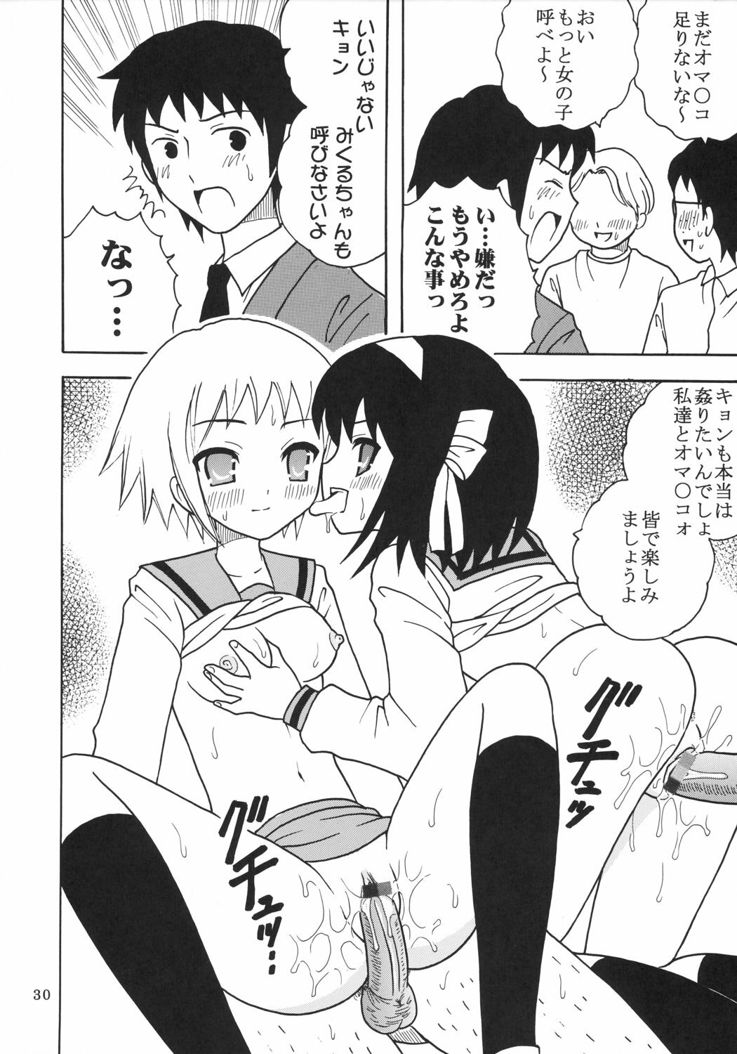 (C70) [St. Rio (Purin)] Suzumiya Haruhi no Inbou 3 (The Melancholy of Haruhi Suzumiya) page 31 full