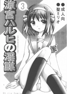 (C70) [St. Rio (Purin)] Suzumiya Haruhi no Inbou 3 (The Melancholy of Haruhi Suzumiya) - page 2