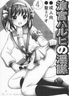 (C70) [St. Rio (Purin, MyMeroD!)] Suzumiya Haruhi no Inbou 4 (The Melancholy of Haruhi Suzumiya) - page 2