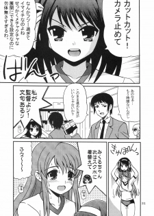 (C70) [St. Rio (Purin, MyMeroD!)] Suzumiya Haruhi no Inbou 4 (The Melancholy of Haruhi Suzumiya) - page 32