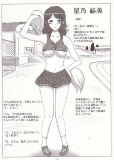 (C70) [VOLTCOMPANY. (Asahimaru)] KimiKetsu (KiMiKiSS) - page 13
