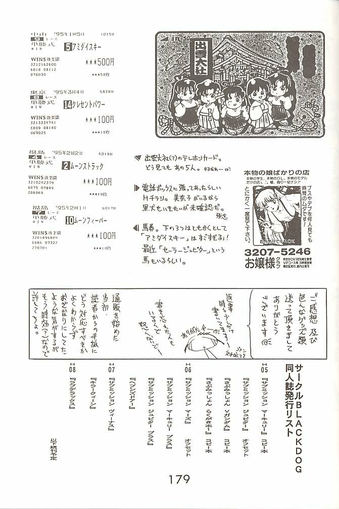 [BLACK DOG (Kuroinu Juu)] Love Deluxe (Bishoujo Senshi Sailor Moon) [English] [2000-07-23] page 178 full