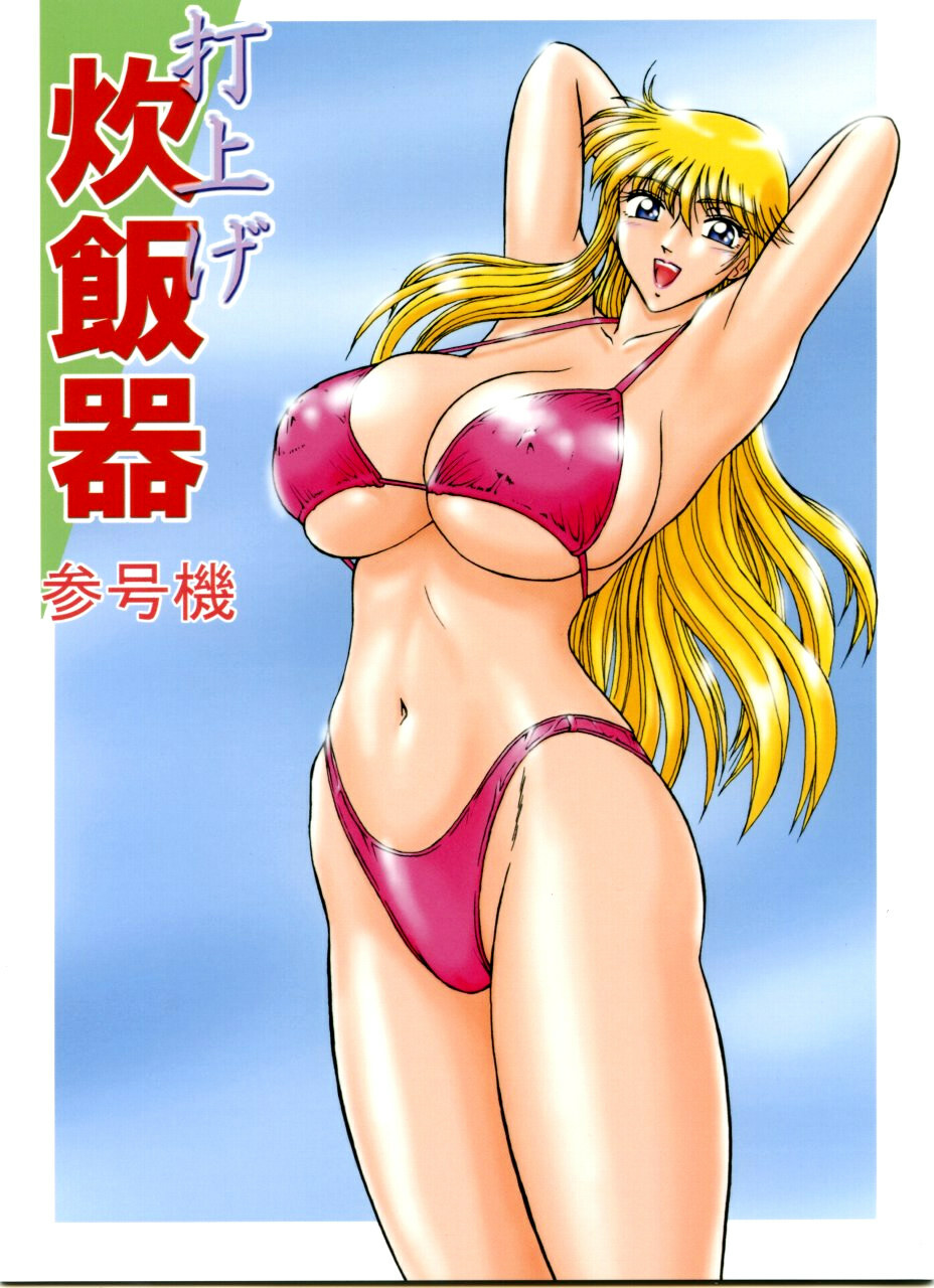 Launching Rice Cooker No. 3 (Kochikame) page 1 full