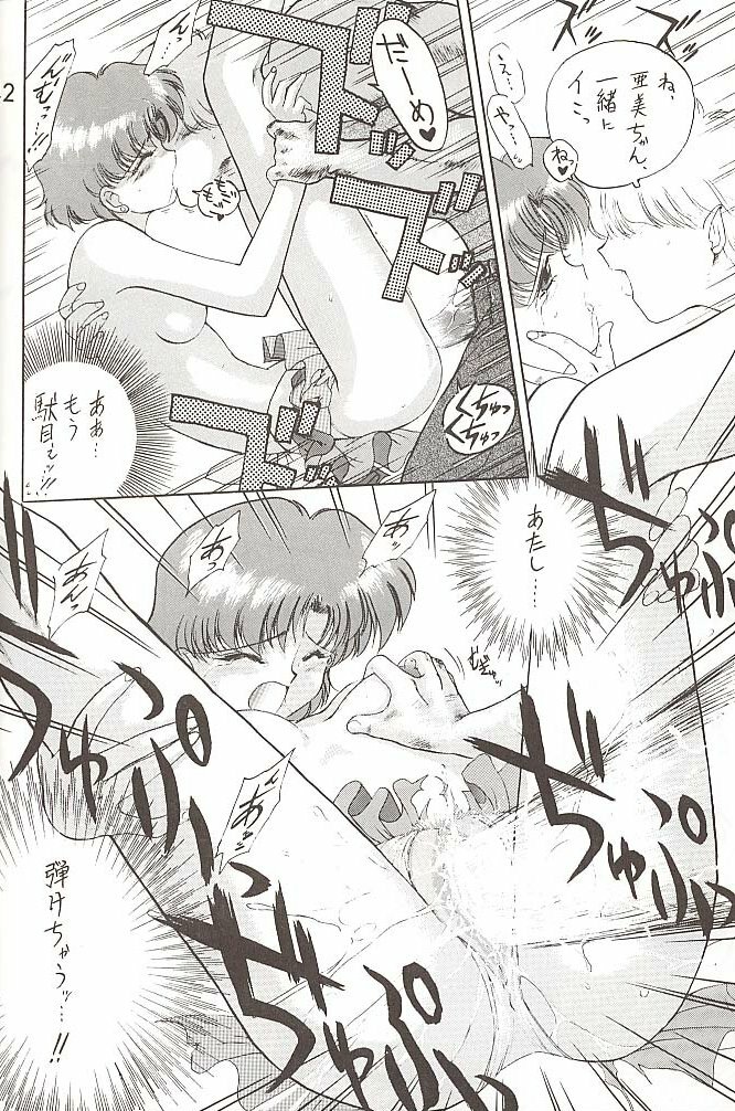 [BLACK DOG (Kuroinu Juu)] Love Deluxe (Bishoujo Senshi Sailor Moon) [2000-07-23] page 41 full
