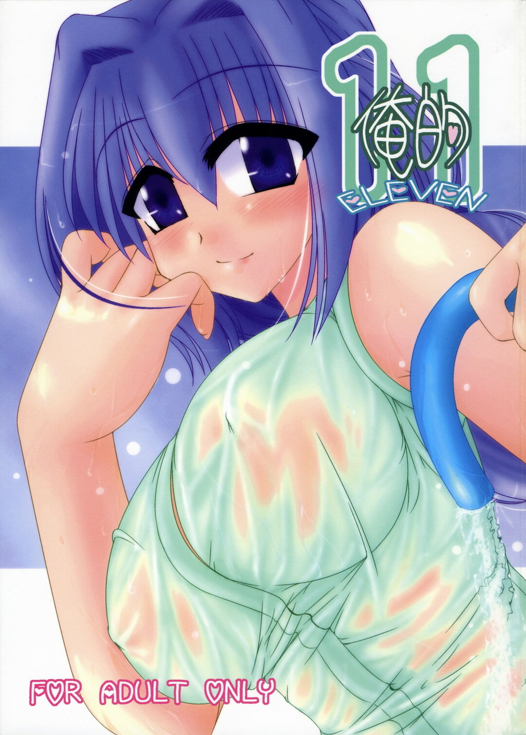 (C70) [Shichiyou Souryuujin (Soushin Souma)] Oreteki 11 (Kanon) page 1 full