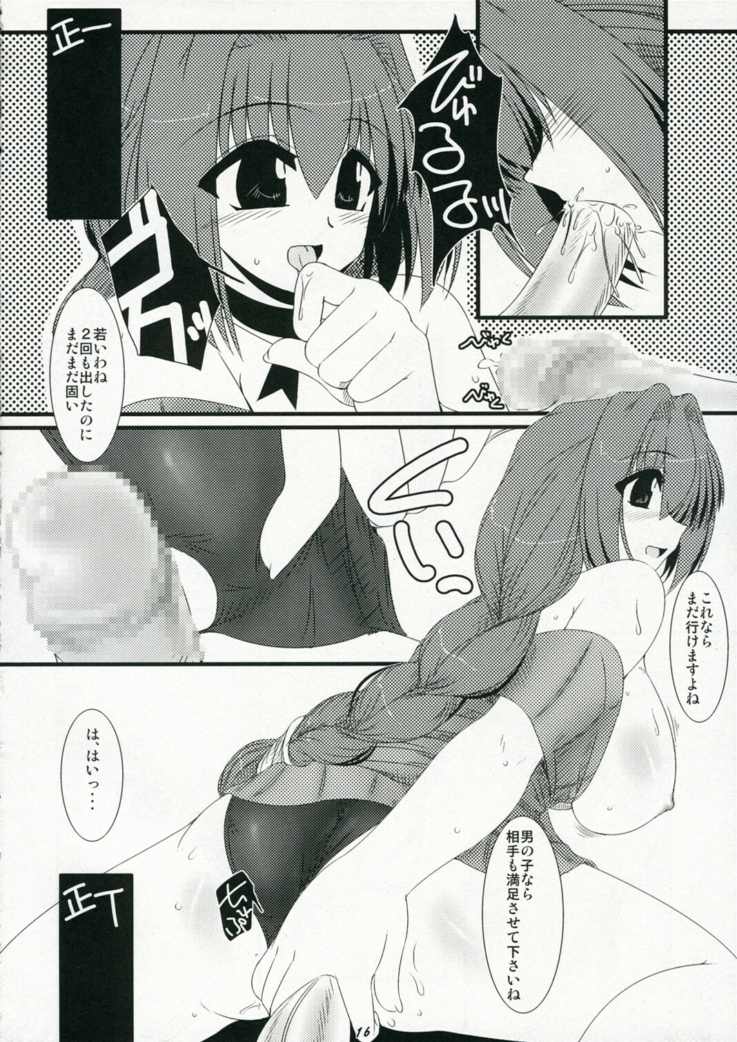 (C70) [Shichiyou Souryuujin (Soushin Souma)] Oreteki 11 (Kanon) page 16 full