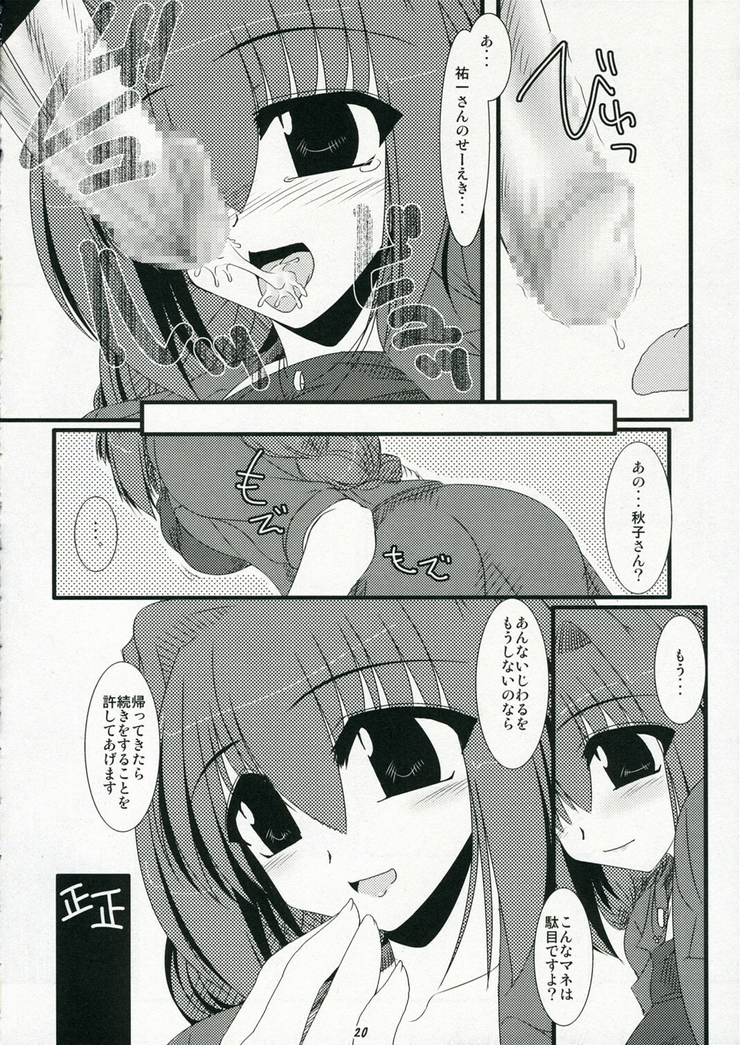 (C70) [Shichiyou Souryuujin (Soushin Souma)] Oreteki 11 (Kanon) page 20 full