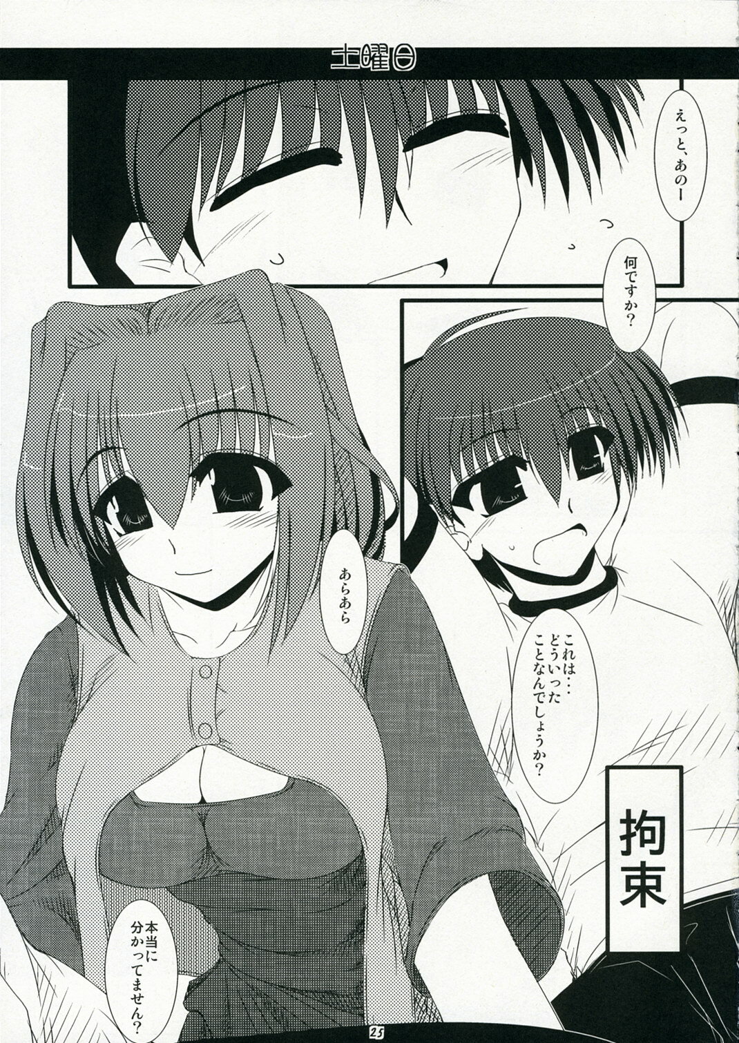(C70) [Shichiyou Souryuujin (Soushin Souma)] Oreteki 11 (Kanon) page 25 full
