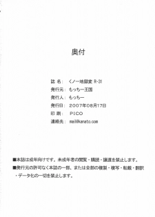 (C72) [Motchie Kingdom (Motchie)] Kunoichi Jigokuhen R-31 (King of Fighters, Street Fighter) - page 25