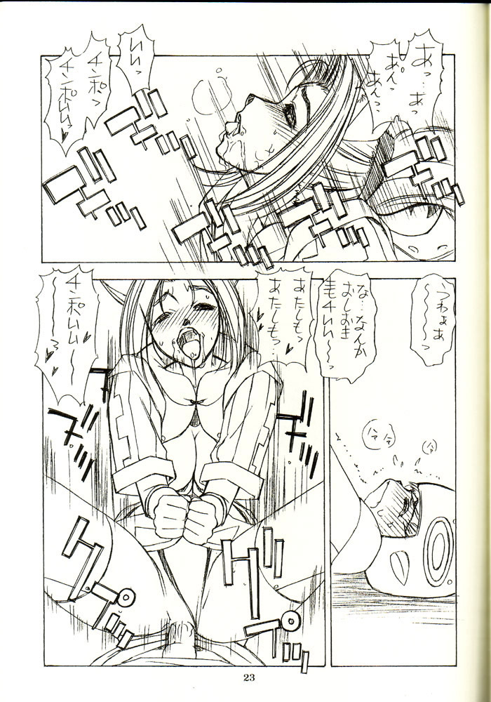 (C62) [Sanazura Doujinshi Hakkoujo (Sanazura Hiroyuki)] Sanazura Hiroyuki no Shumi no Doujinshi 14 (Final Fantasy XI) page 21 full