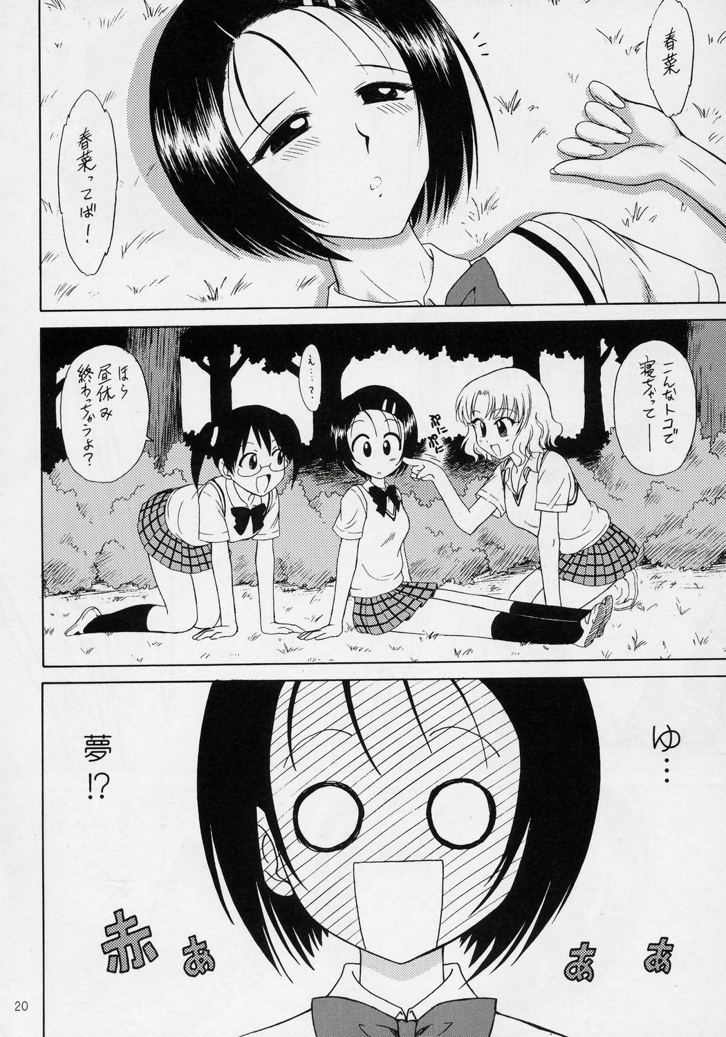 (COMIC1) [BLACK DOG (Kuroinu Juu)] SOFT MACHINE (To LOVE-Ru) page 19 full