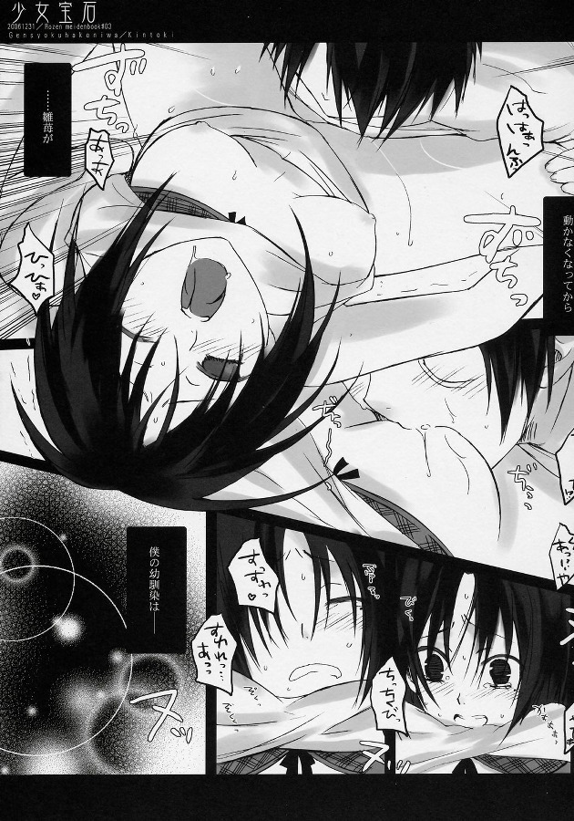 (C71) [Gensyokuhakoniwa (Kintoki)] Shoujo Houseki (Rozen Maiden) page 22 full