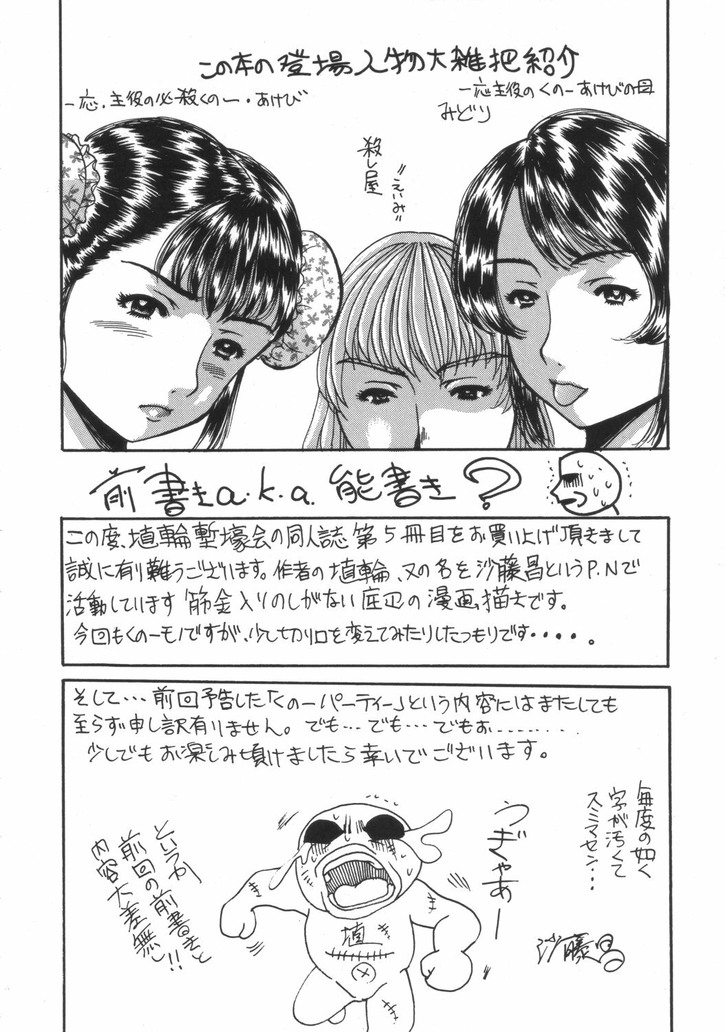 (C72) [Haniwa Zangoukai (Satou Masa)] Hirakinaotte page 3 full