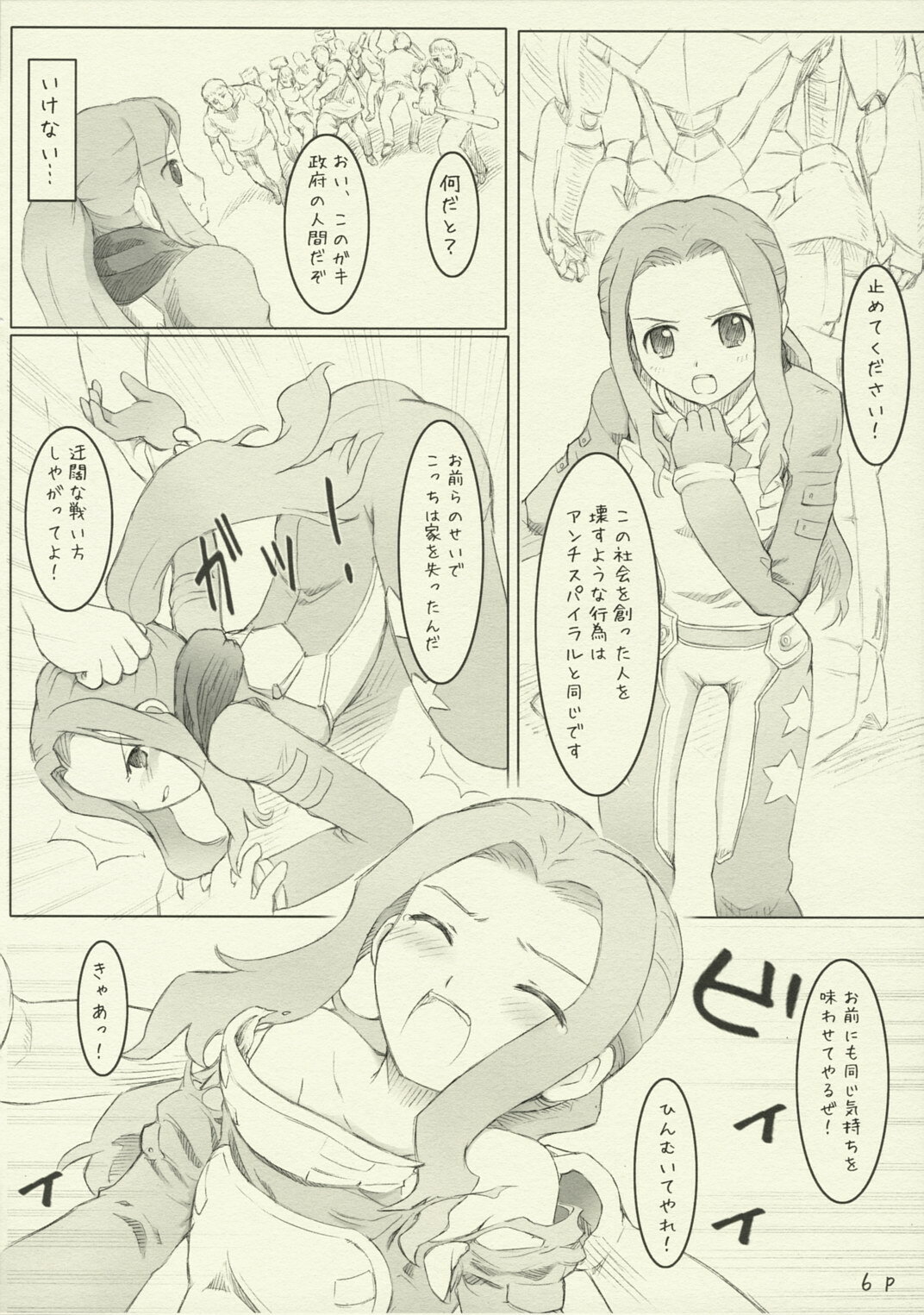 [Circle Bob (Brother Bob, Himeno Maiko)] Ore no Drill ga Darry o Tsuranukuze! (Tengen Toppa Gurren Lagann) page 5 full