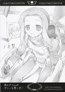 [Circle Bob (Brother Bob, Himeno Maiko)] Ore no Drill ga Darry o Tsuranukuze! (Tengen Toppa Gurren Lagann)