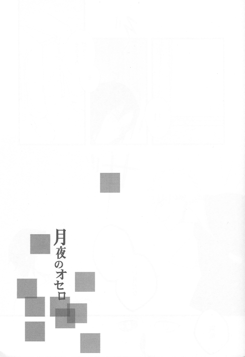 (SC36) [Blue-SYSTEMa (Usami Yuuko)] Tsukiyo no Othello - Chase the Day & Night (Bleach) page 11 full