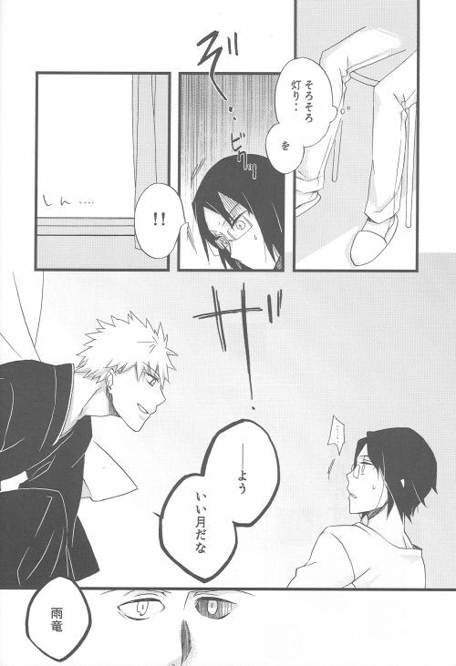 (SC36) [Blue-SYSTEMa (Usami Yuuko)] Tsukiyo no Othello - Chase the Day & Night (Bleach) page 12 full