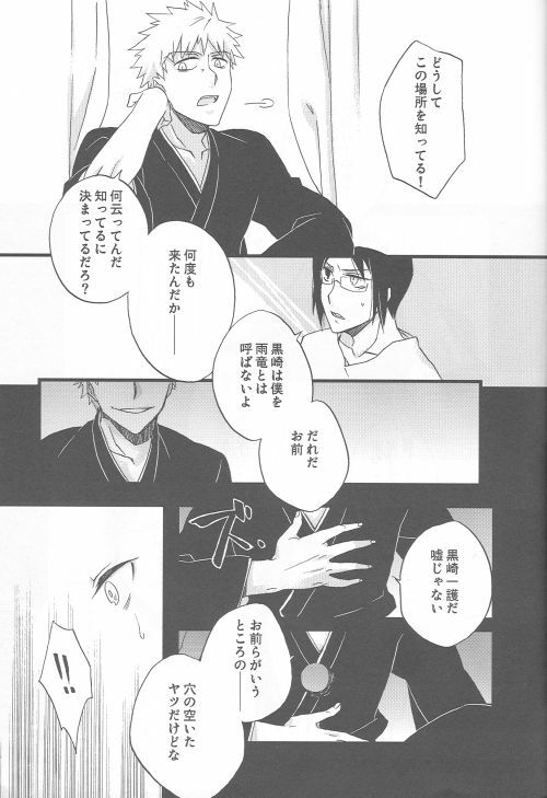 (SC36) [Blue-SYSTEMa (Usami Yuuko)] Tsukiyo no Othello - Chase the Day & Night (Bleach) page 13 full