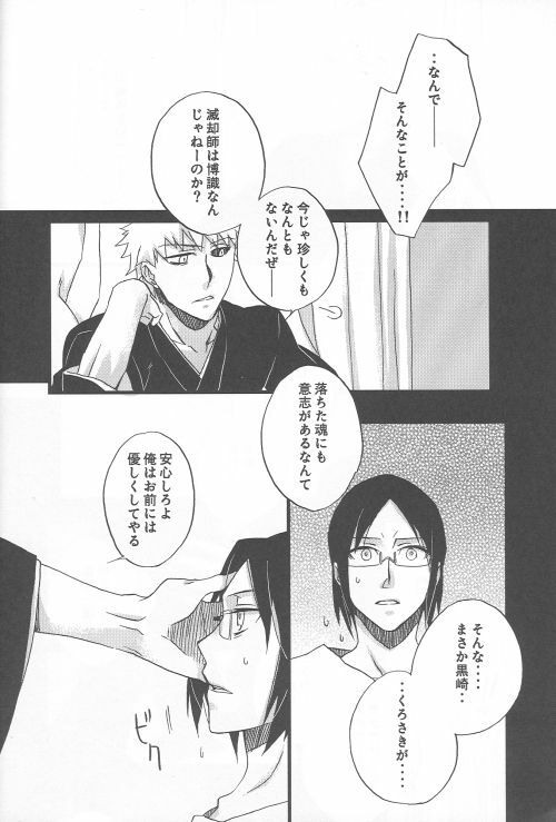 (SC36) [Blue-SYSTEMa (Usami Yuuko)] Tsukiyo no Othello - Chase the Day & Night (Bleach) page 14 full