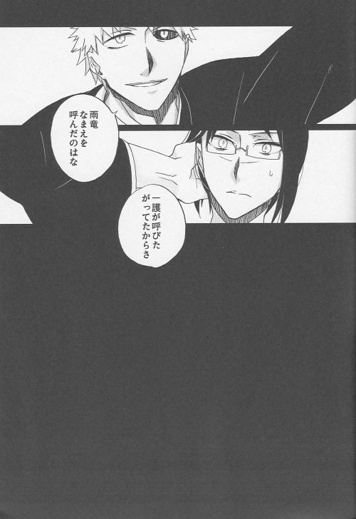 (SC36) [Blue-SYSTEMa (Usami Yuuko)] Tsukiyo no Othello - Chase the Day & Night (Bleach) page 15 full