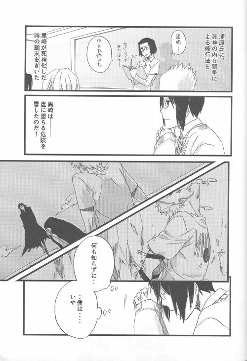 (SC36) [Blue-SYSTEMa (Usami Yuuko)] Tsukiyo no Othello - Chase the Day & Night (Bleach) page 17 full